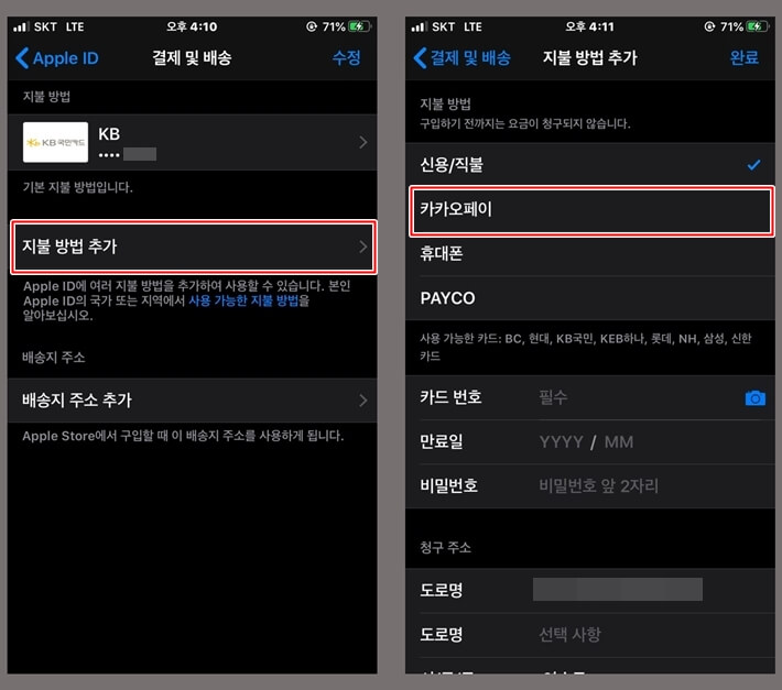 how to use kakao pay on iphone 2
